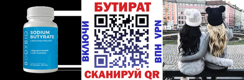 Бутират вода  как найти наркотики  Билибино 